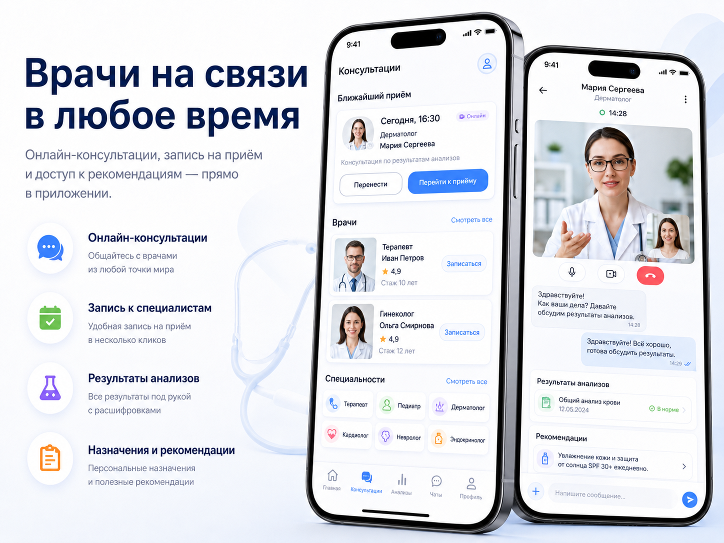 Онлайн-консультация с врачом