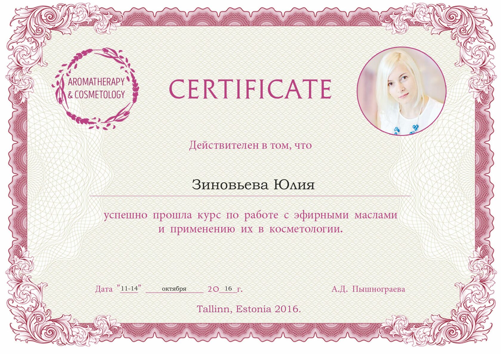 Юлем мастер. Face Master сертификат. "Face Master" - Юлии Зиновьевой.сертификата.