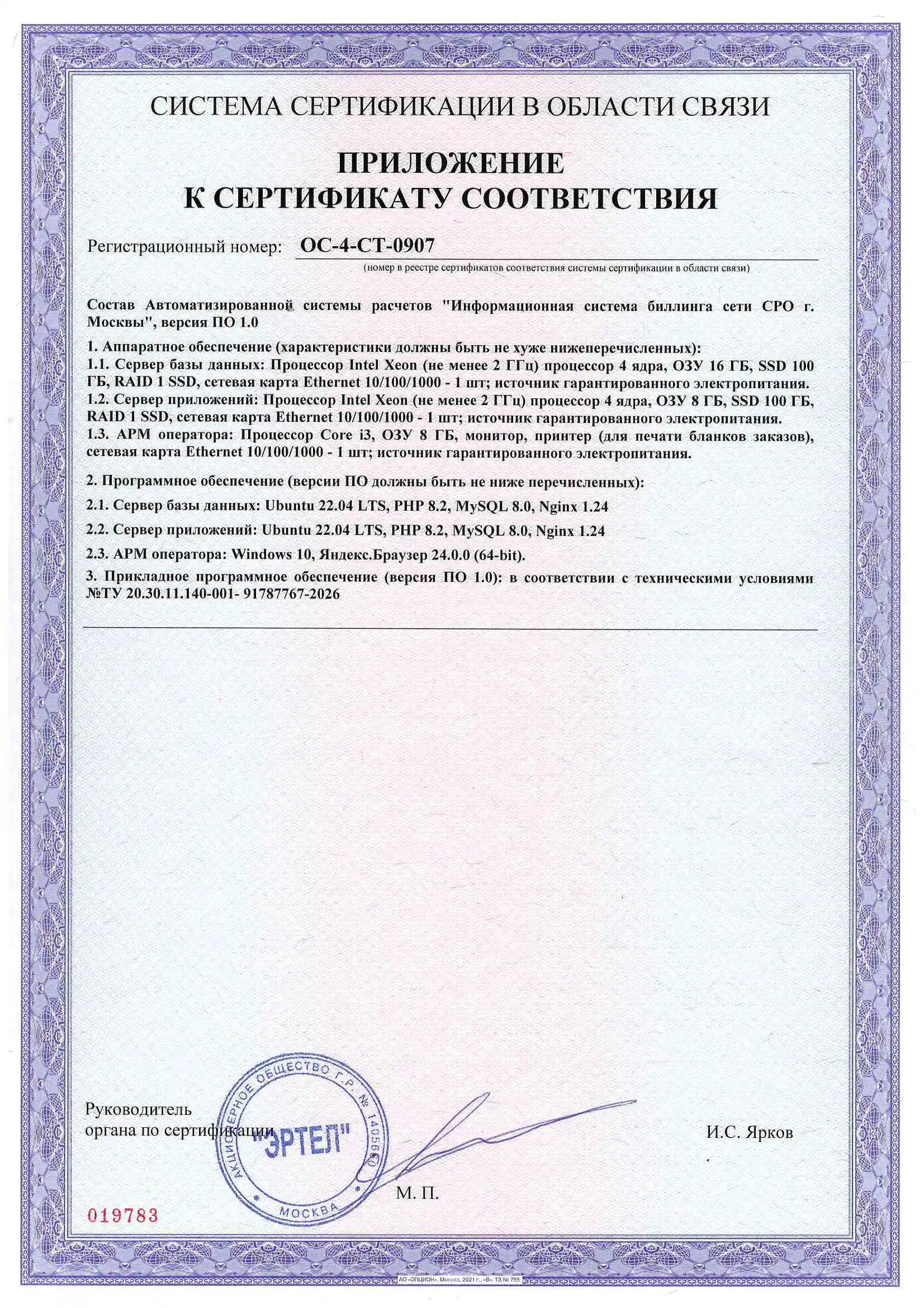 Лицензия на оказание услуг связи