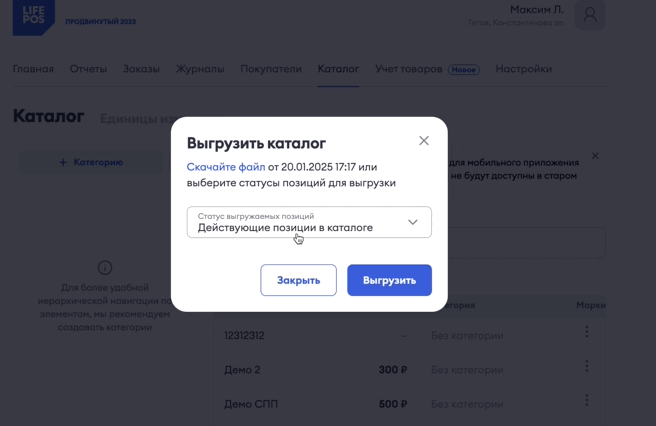 Выгрузка каталога