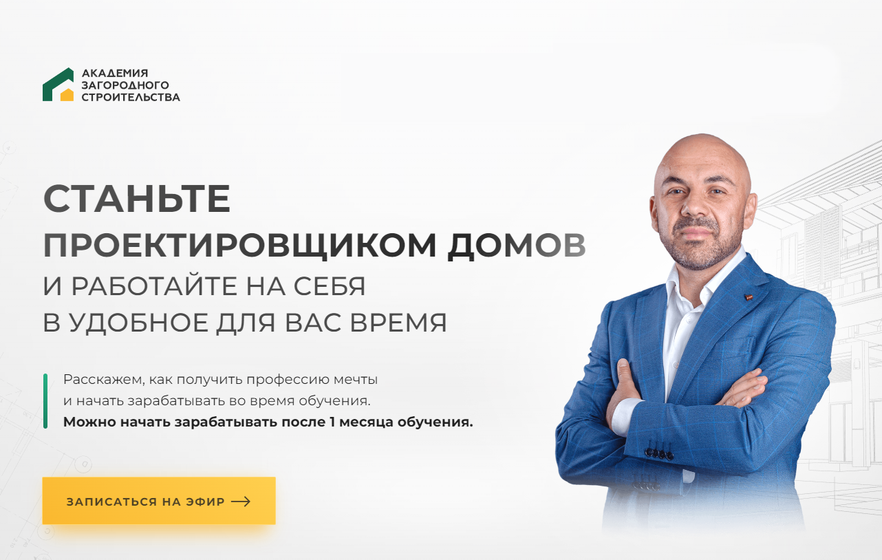СТАНЬТЕ ПРОЕКТИРОВЩИКОМ ДОМОВ и работайте на себя в удобное для вас время