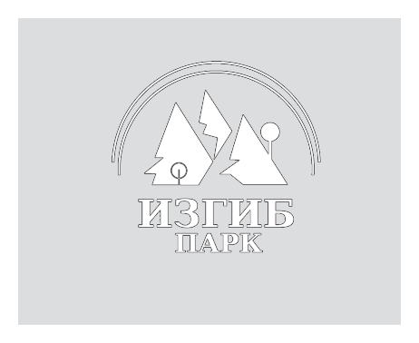 Изгиб Парк