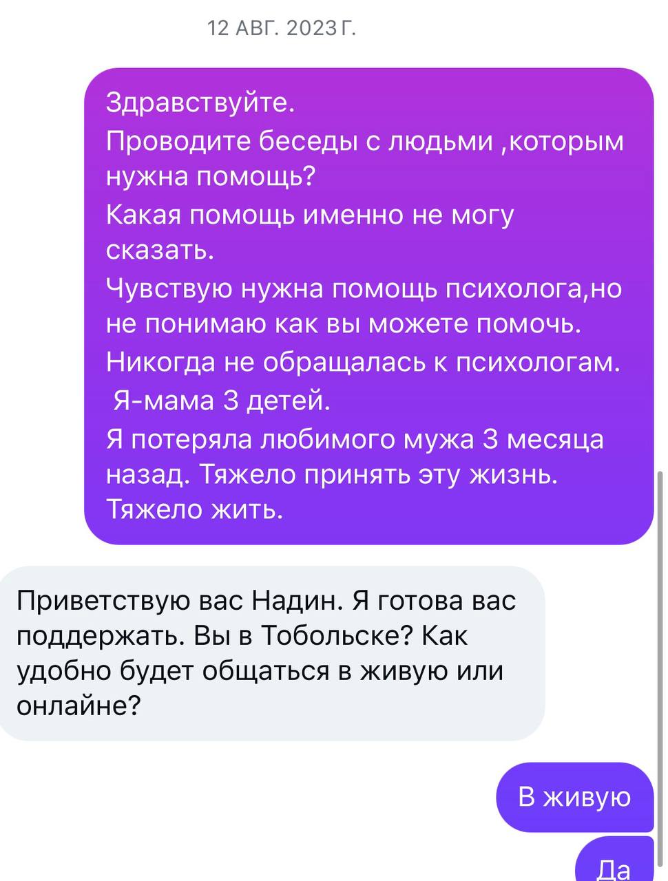 Скриншот переписки в Инсте