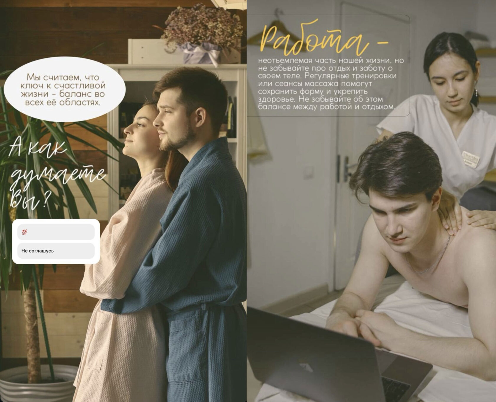 Мы считаем, что ж ключ к счастливой жизни - баланс во всех её областях…