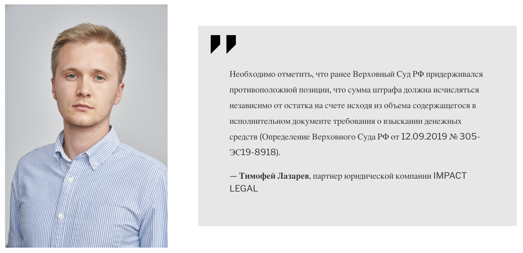 Тимофей Лазарев, партнер юридической компании IMPACT LEGAL