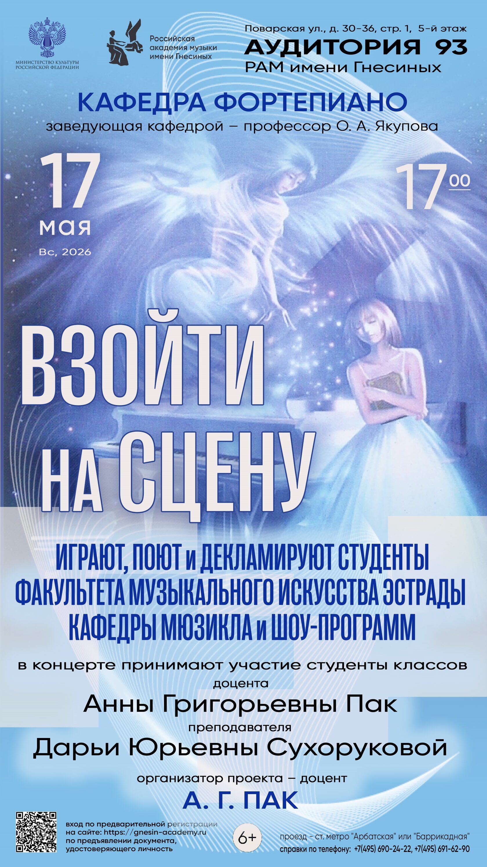 Концерт кафедры мюзикла и шоу-программ в Гнесинке