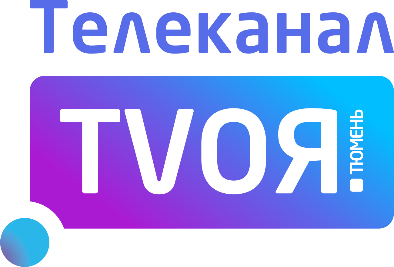 Канал тюмень. Сибинформбюро логотип. Лого телеканала твоя Тюмень. Канал твоя Тюмень логотип. Сибинформбюро PNG.