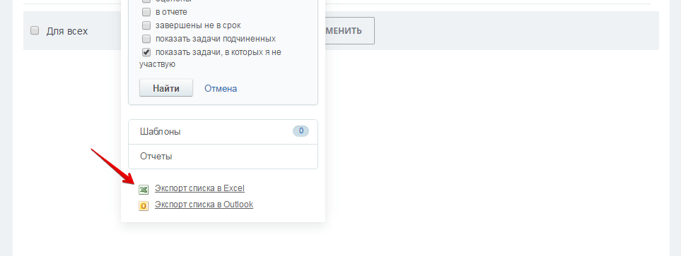 Дата показывать. Битрикс 24 экспорт задач. Экспорт контактов из битрикс24 в excel. Фильтр на исключение задач Битрикс 24. Как покинуть диалог в Битриксе.