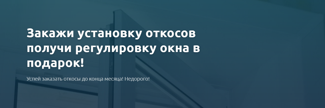 Заказать установку откосов на окна недорого