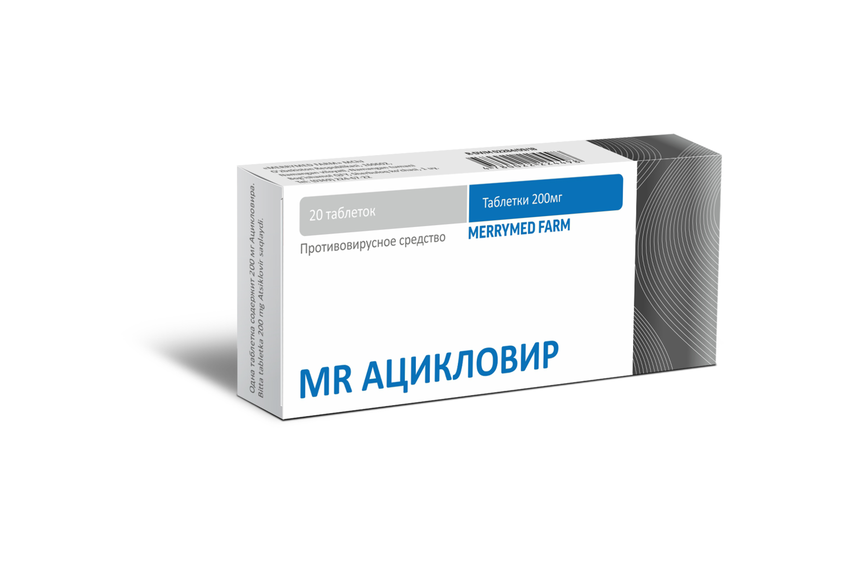 Ацикловир таблетки 200 мг. Ацикловир таб 200мг. Ацикловир 250 мг таблетки. Ацикловир таблетки 200мг №20. Ацикловир 200 мг.