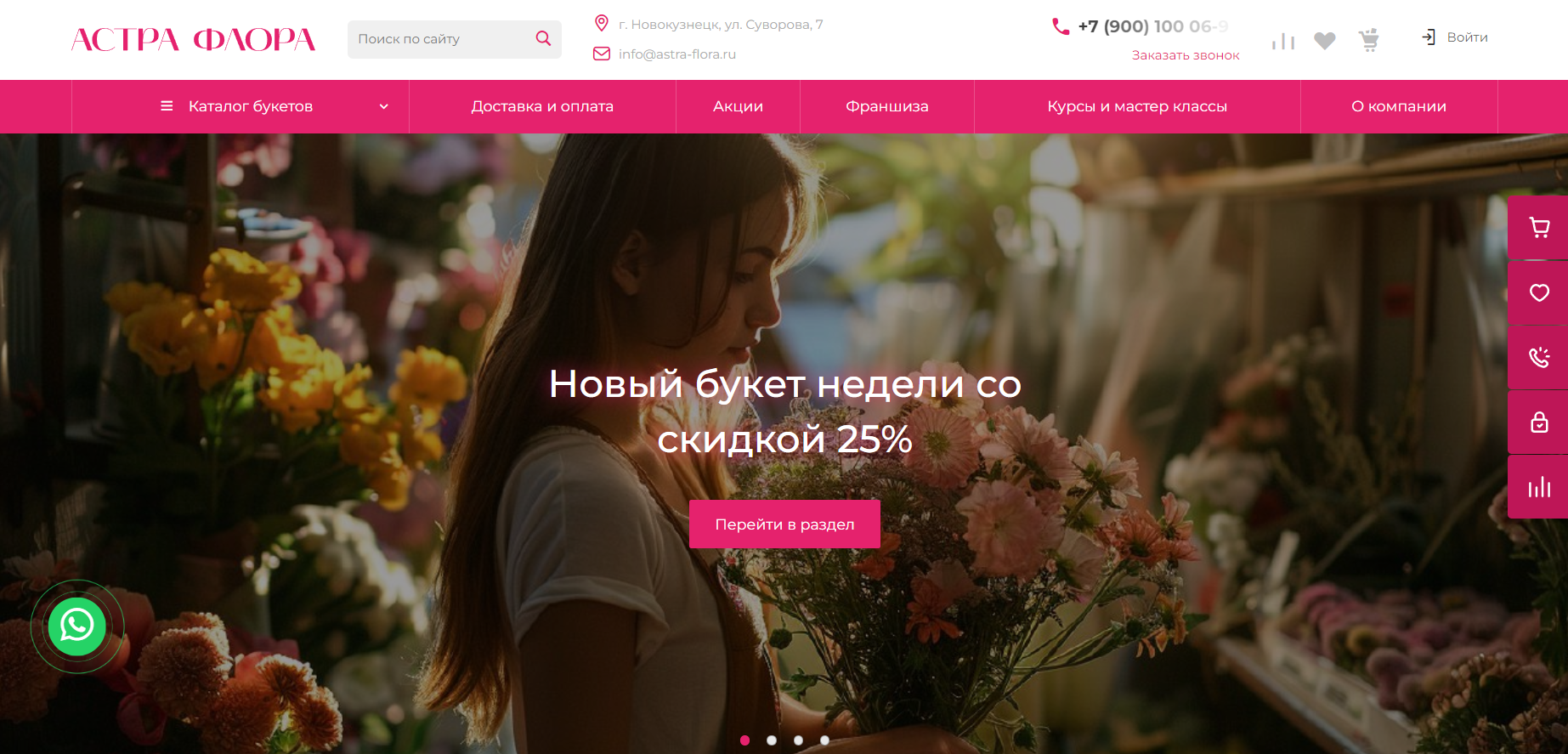 Астра Флора