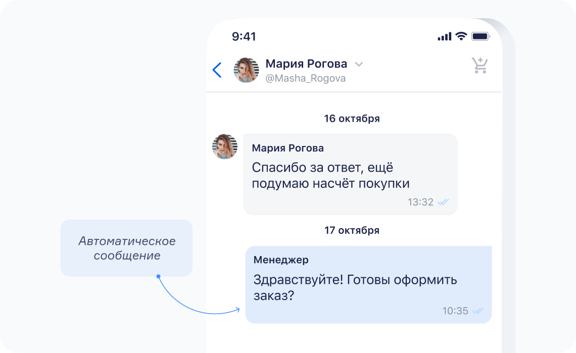 Пример диалога клиента и менеджера