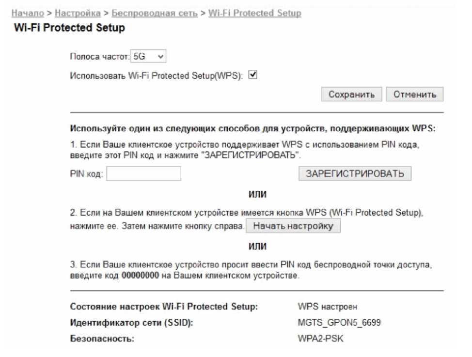 Wi-Fi Protected Setup