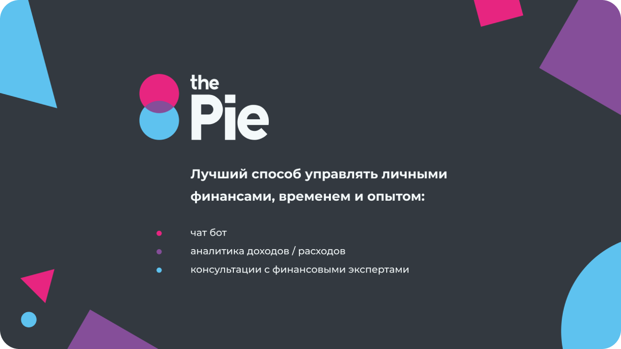 презентации the Pie, титульный лист