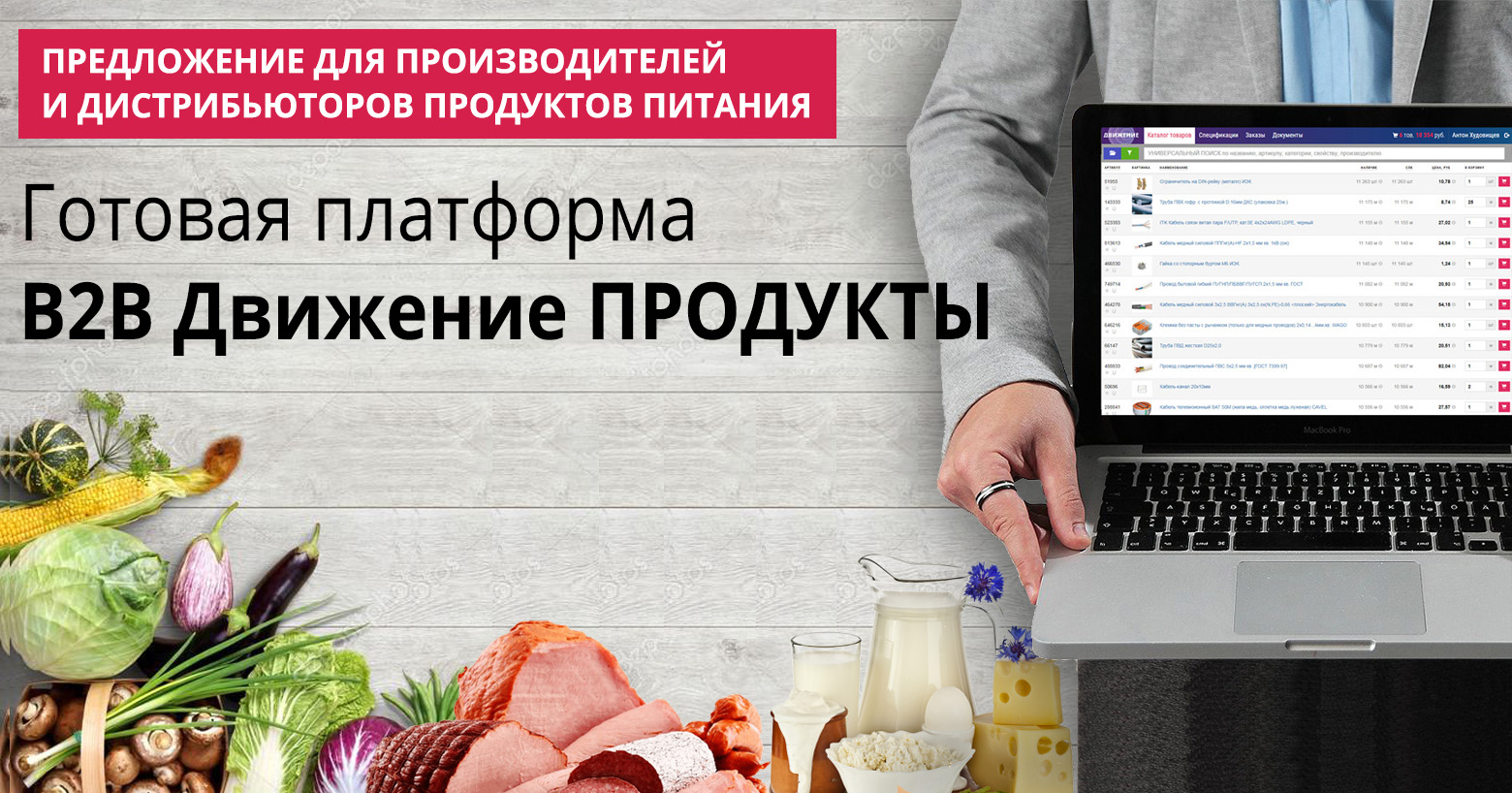 Готовая В2В-система — аналог ЭТМ iPRO от 10 000 руб. в месяц