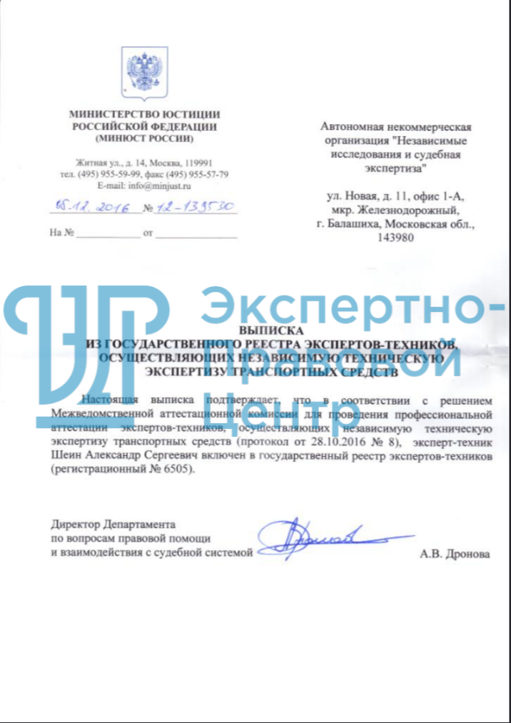 Выписка из государственного реестра экспертов-техников