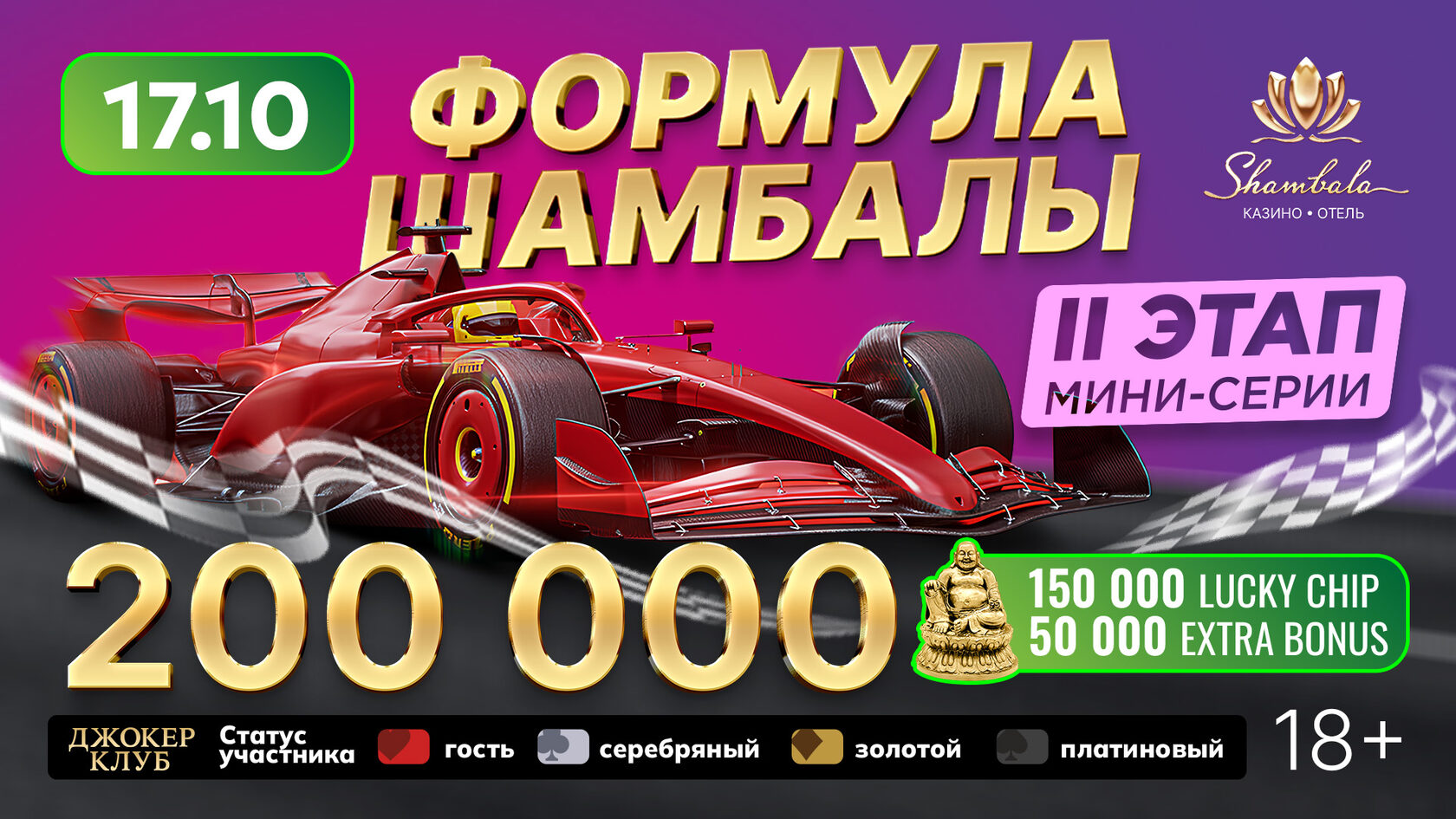Формула в Шамбале