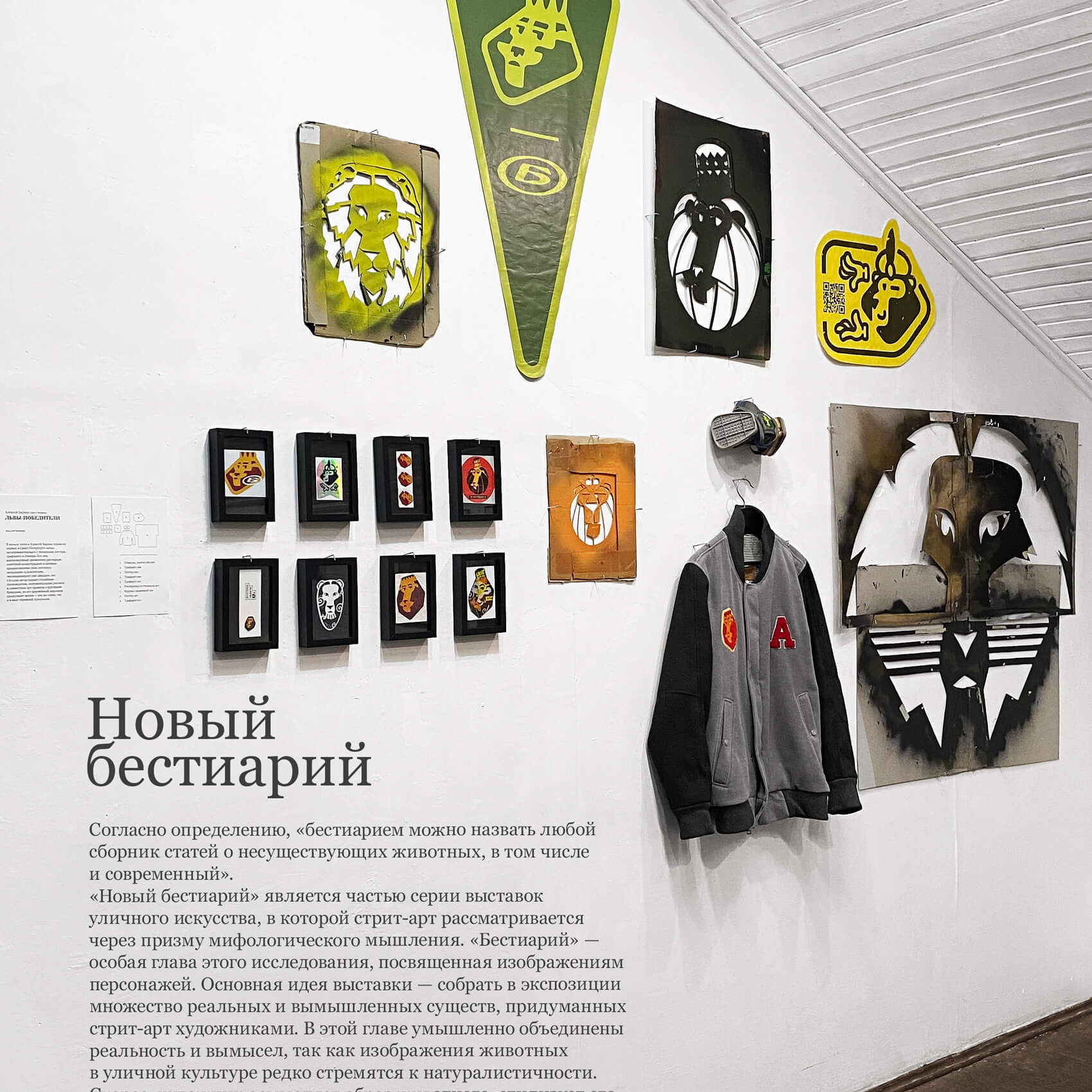 Уличные трафареты, стикеры, постеры со львом. Автор Алексей Бархан.