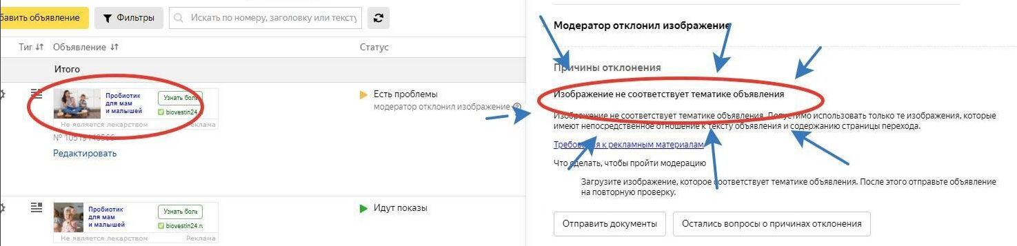 Модерация на Яндекс.Директ