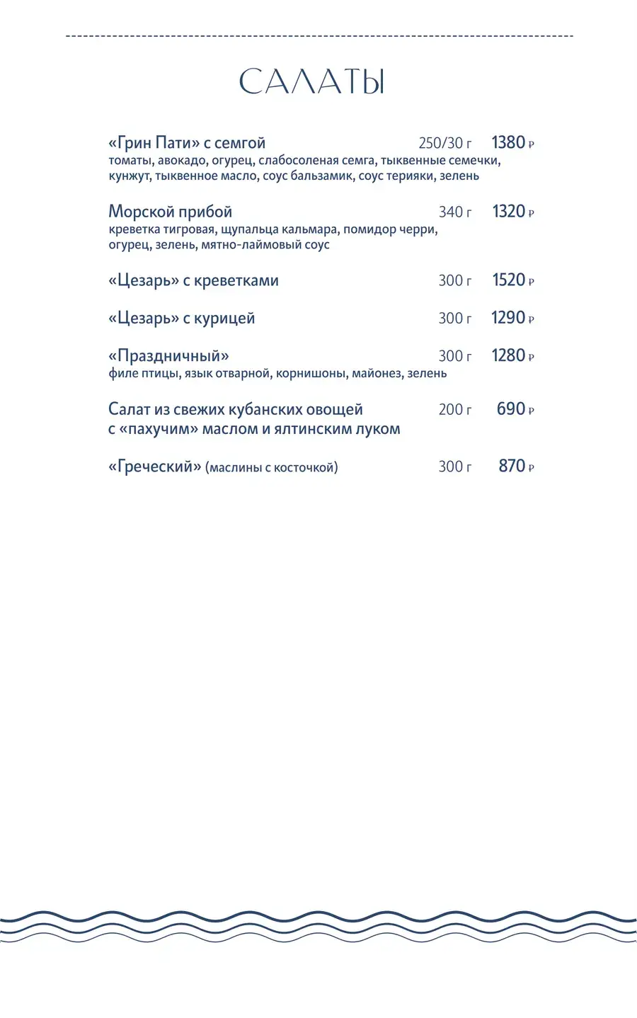 Меню, страница 3