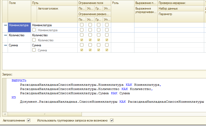 Схема компоновки данных запрос