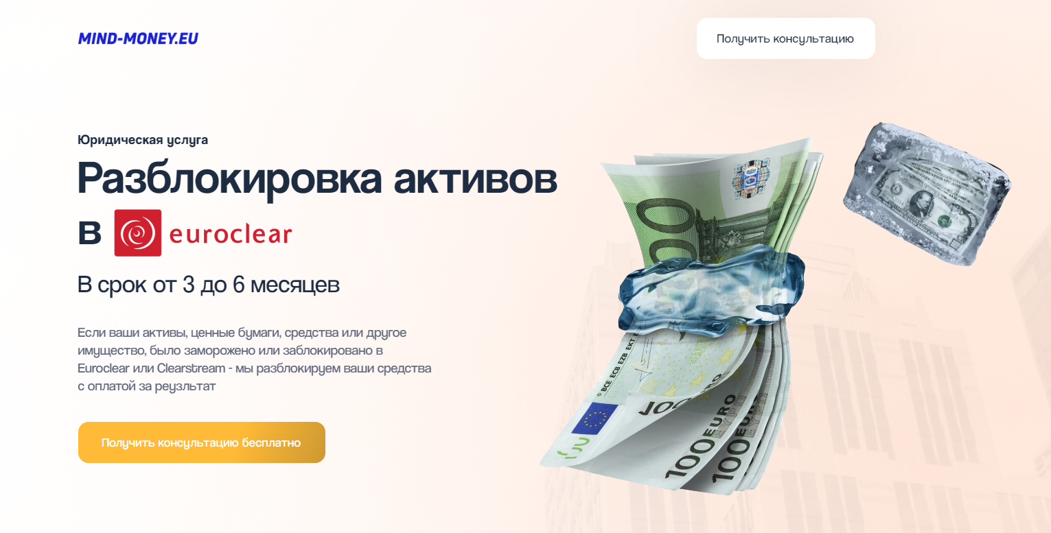 Разблокировка активов Euroclear и Clearstream