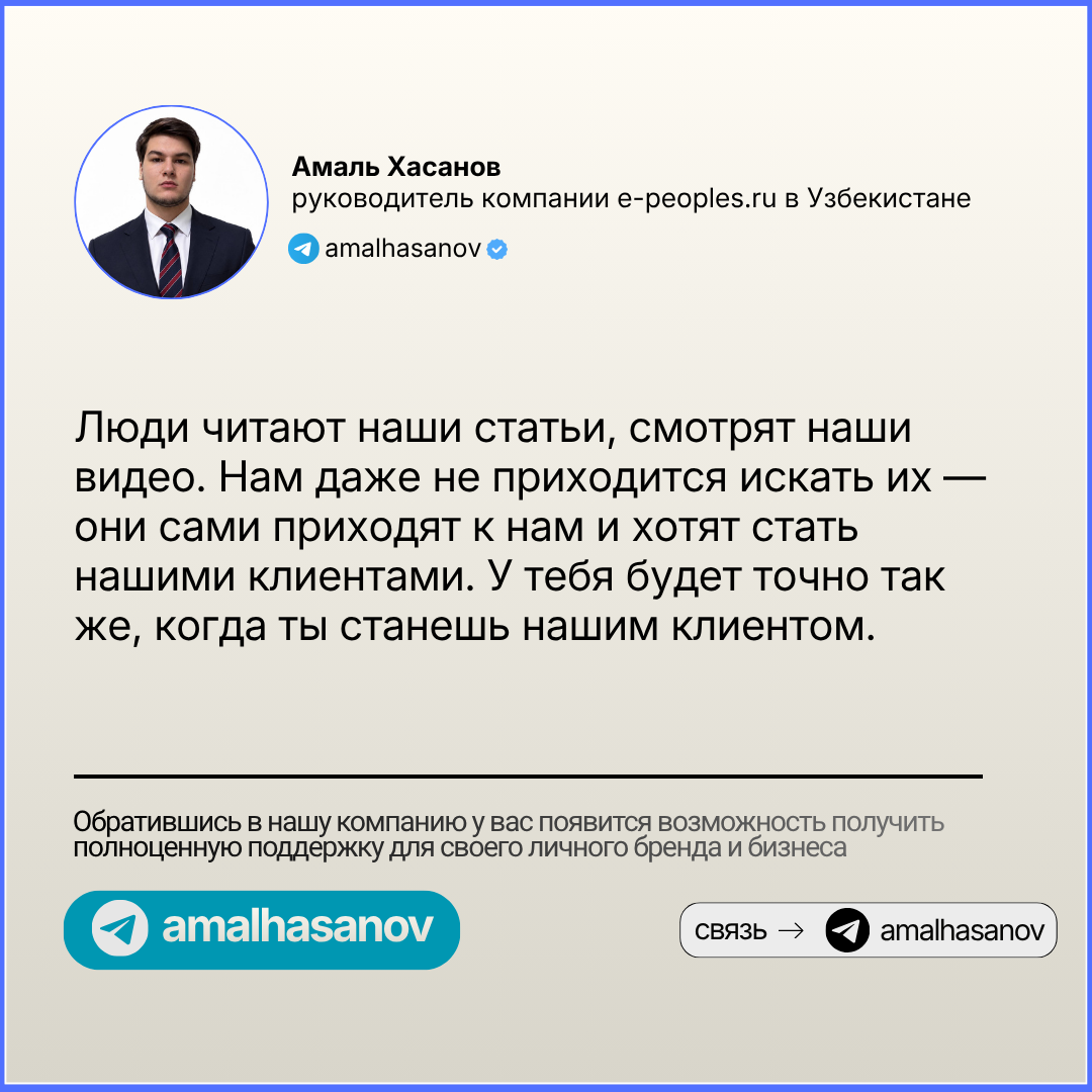 Амаль Хасанов - руководитель компании e-peoples.ru в Узбекистане