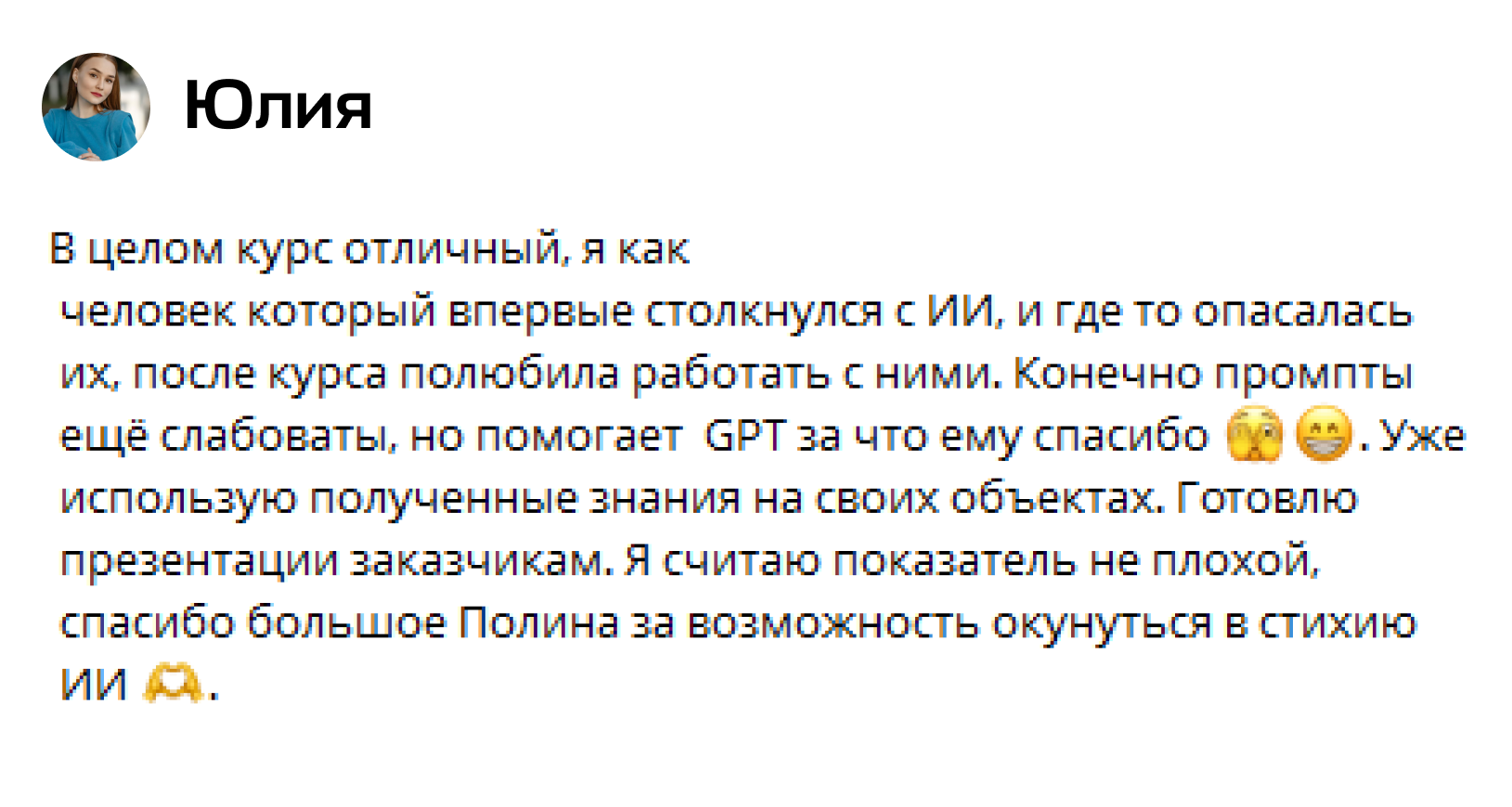 Отзыв участника курса Garden Group 4