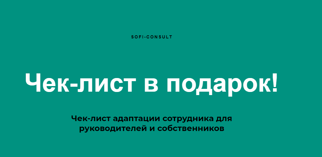 Скачайте чек-лист