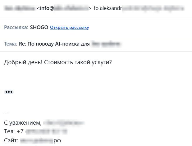 SHOGO: запрос стоимости услуги