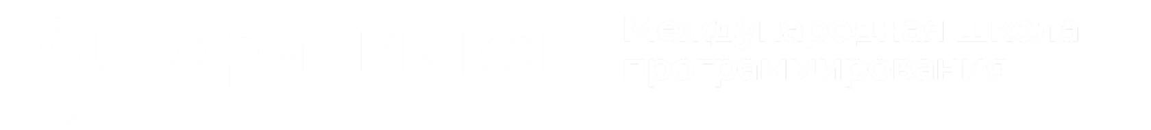 Международная школа программирования