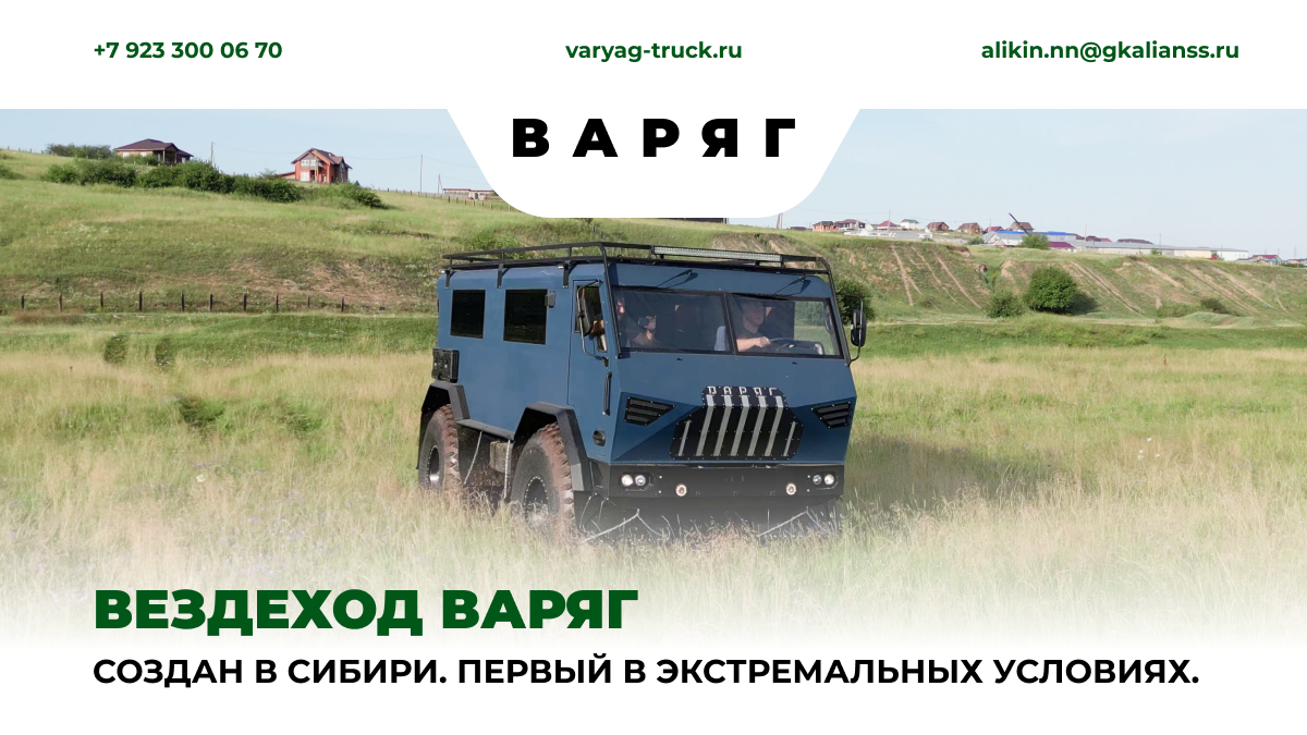 Вездеход ВАРЯГ