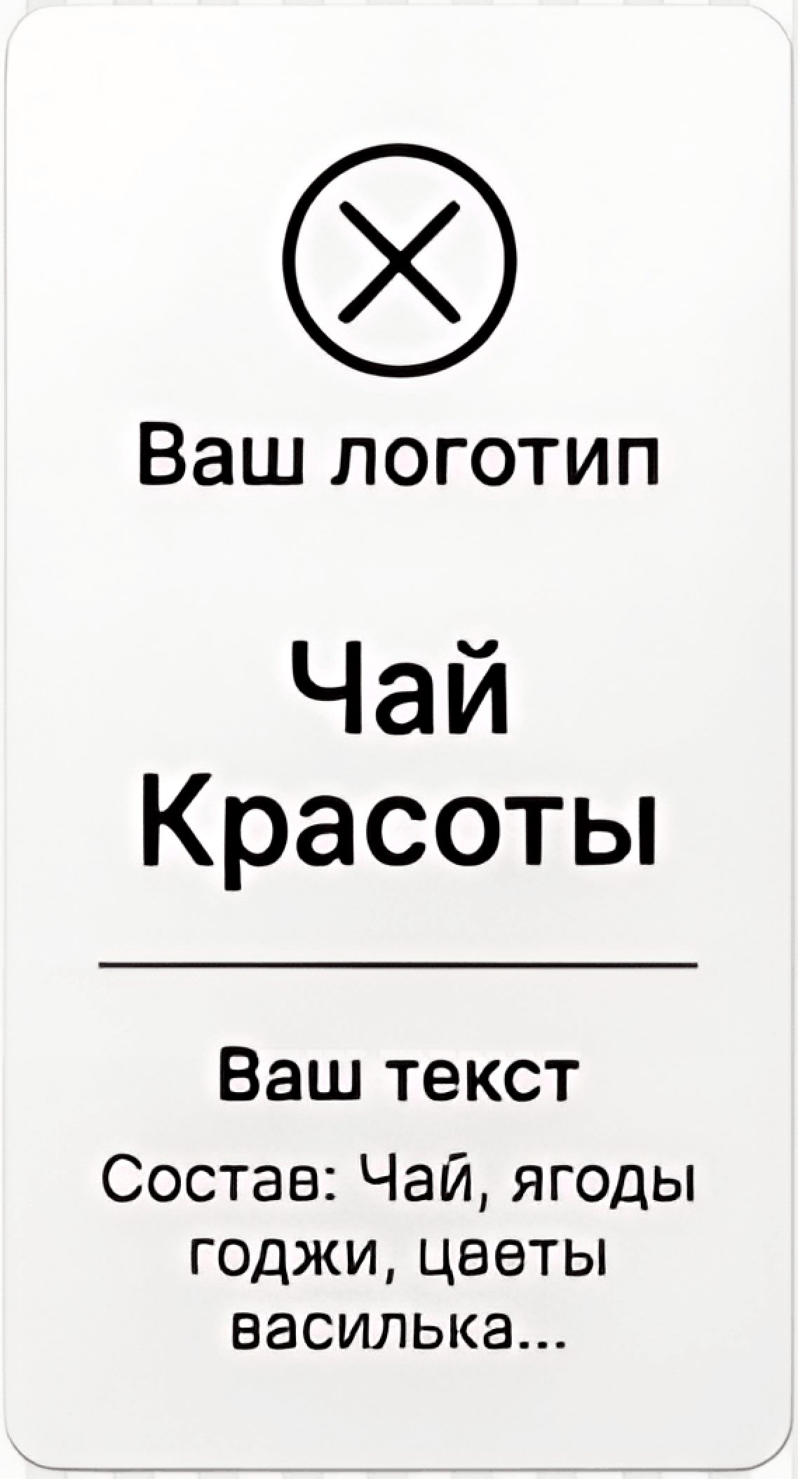 Этикетка на чай