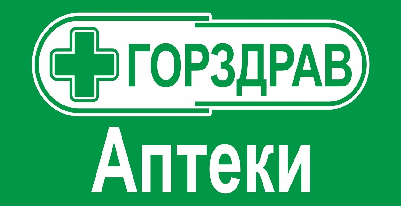 ГорЗдрав