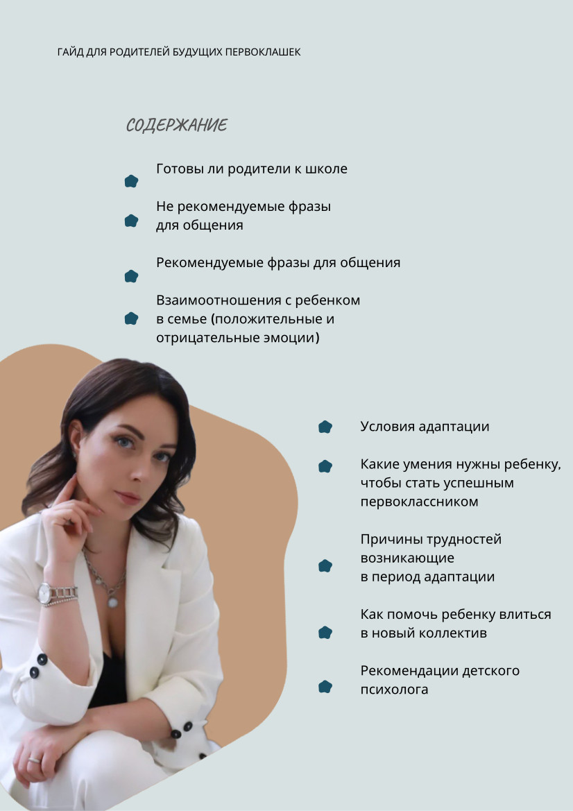 гайд для родителей