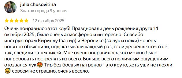 Отзыв о Стрелковом клубе № 1 в Москве