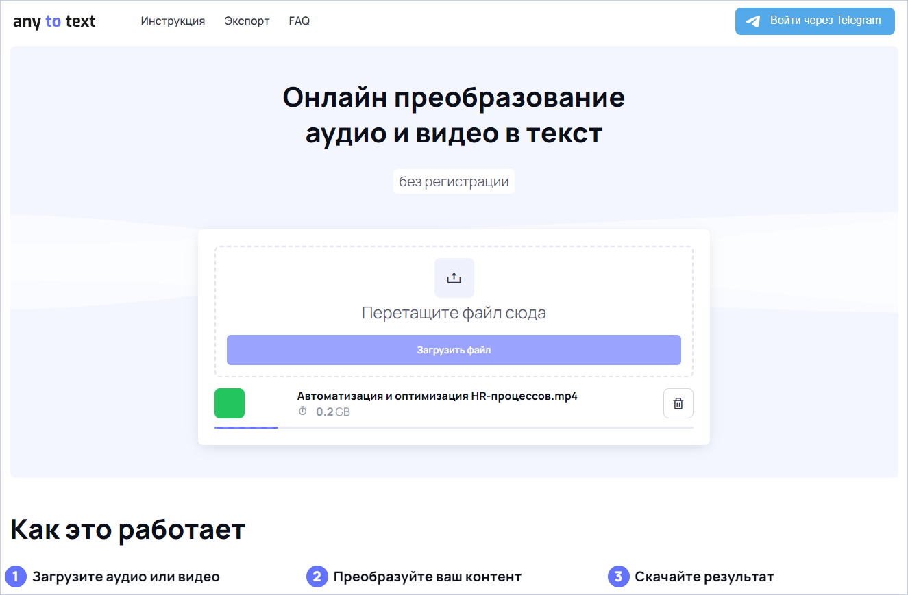 Голос в текст с бесплатным периодом, без регистрации и на любом языке — это  всё Any2text