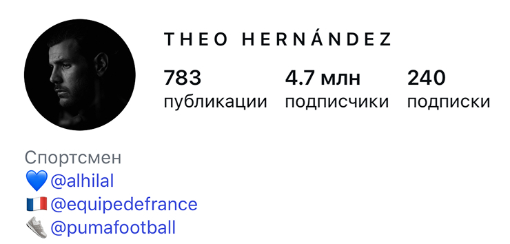 Theo Hernández — скриншот с сайта Маши Виво