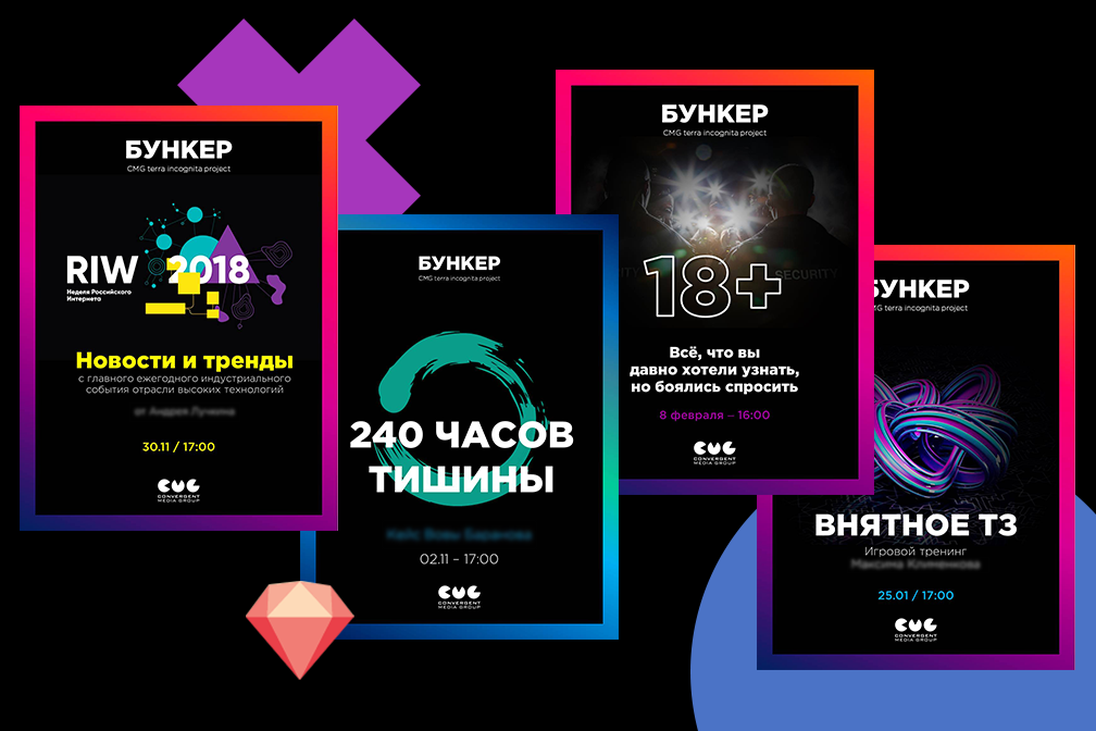 Пример афиш для Бункера