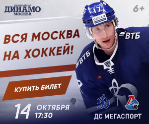 Хоккейный клуб "Динамо"