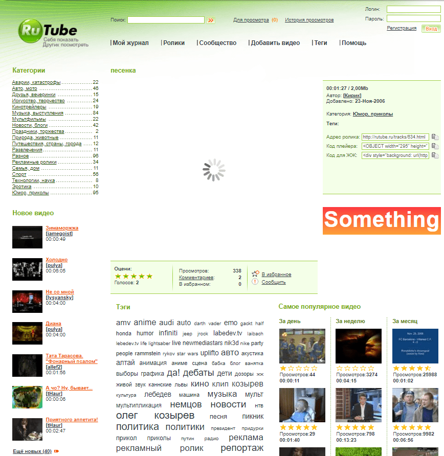 Для лучшего понимания, именно так выглядел Rutube в 2006 году.