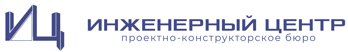 ИНЖЕНЕРНЫЙ ЦЕНТР