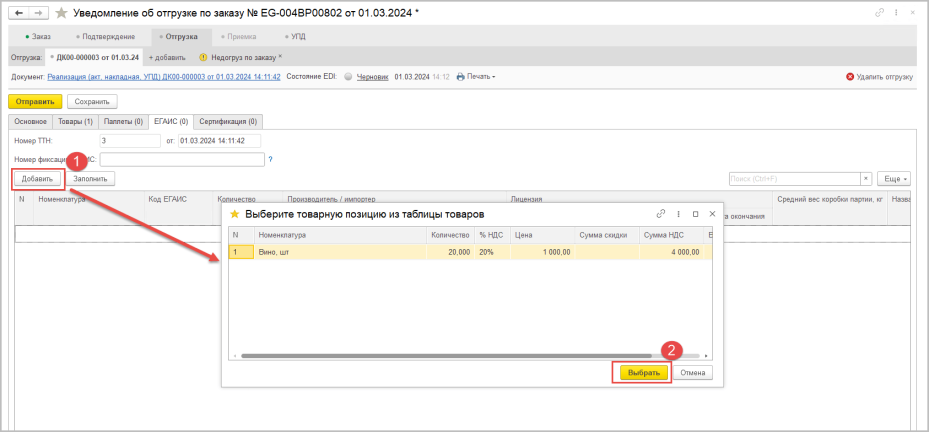 Отправка уведомления об отгрузке (DESADV)
