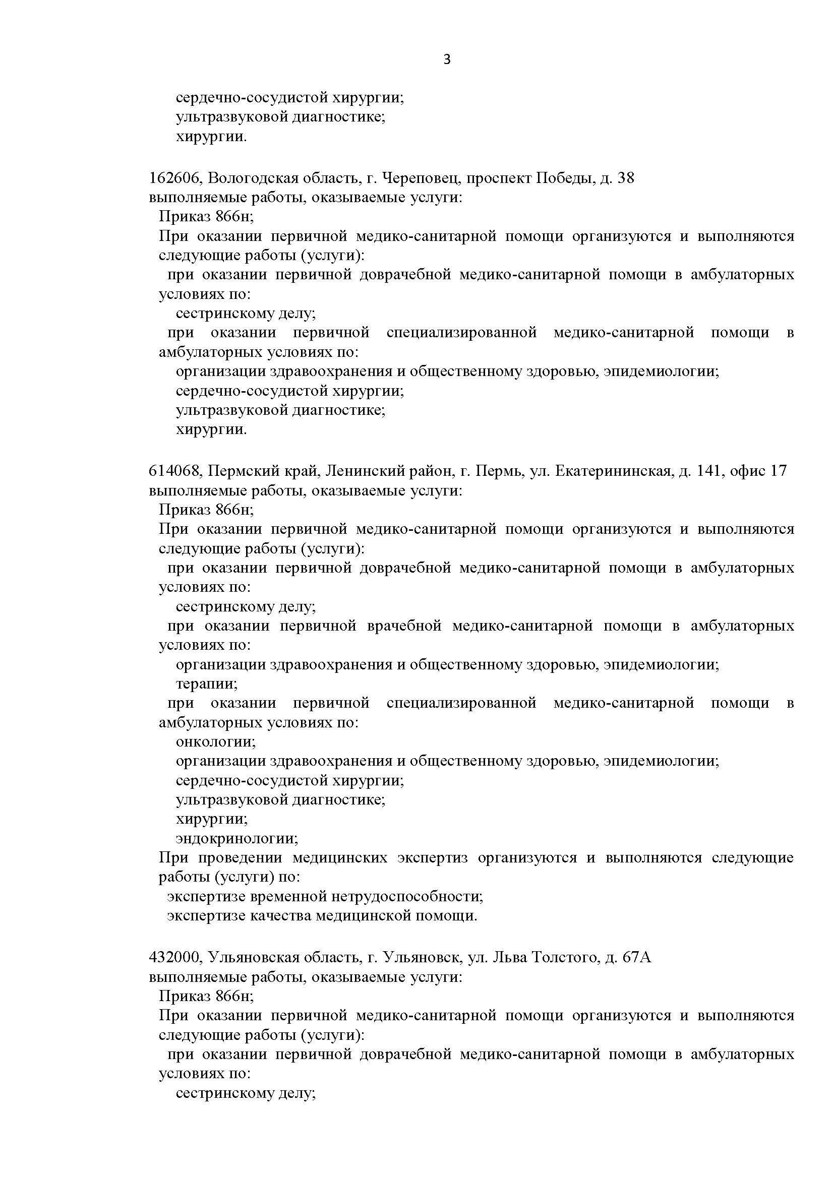 Консультация флеболога в Зеленограде с УЗИ вен ног и индивидуальным планом  лечения 990 рублей