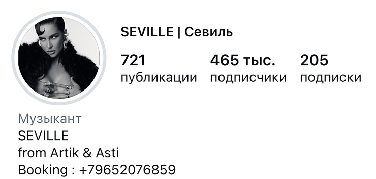 Seville — скриншот с сайта Маши Виво