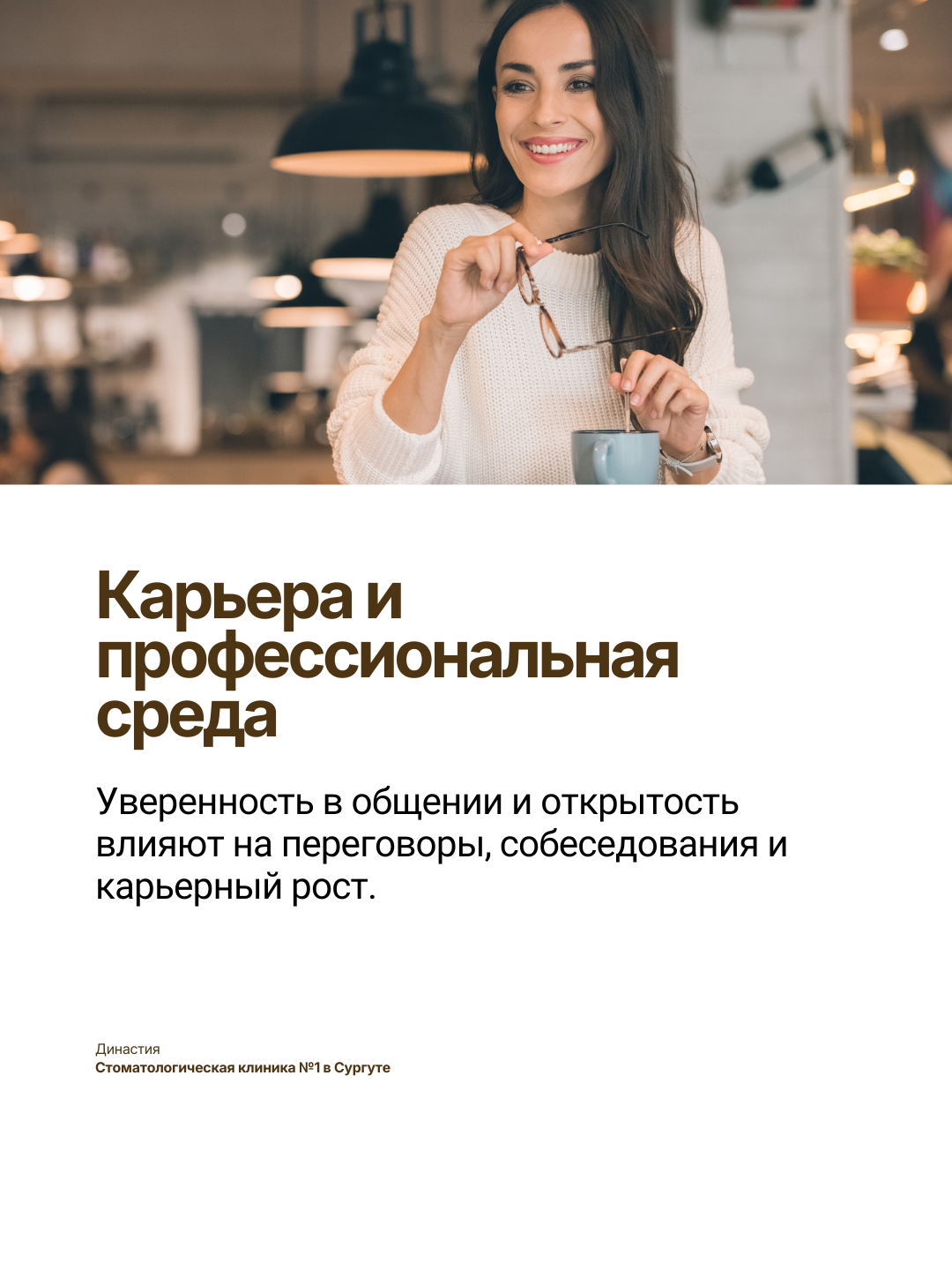 Как красивая улыбка влияет на жизнь