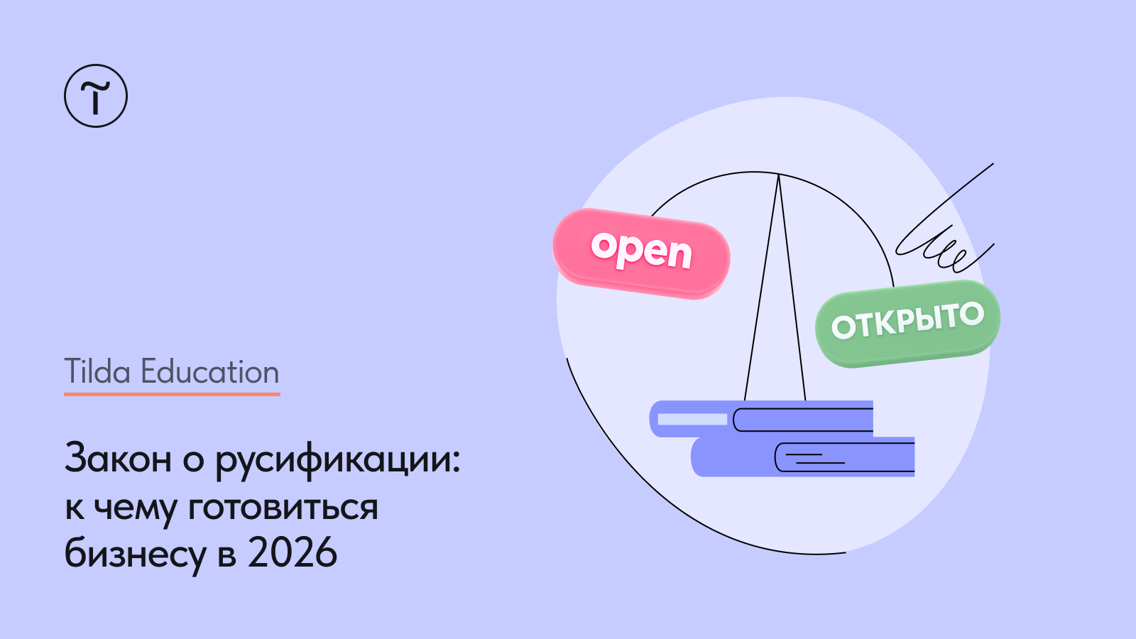 Как закон о русификации повлияет на бизнес и предпринимателей