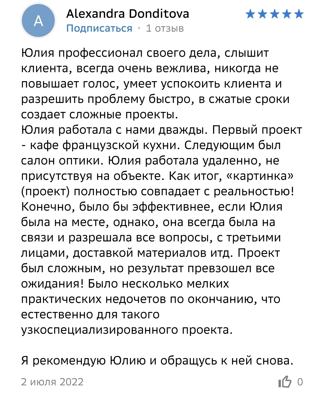 Отзыв