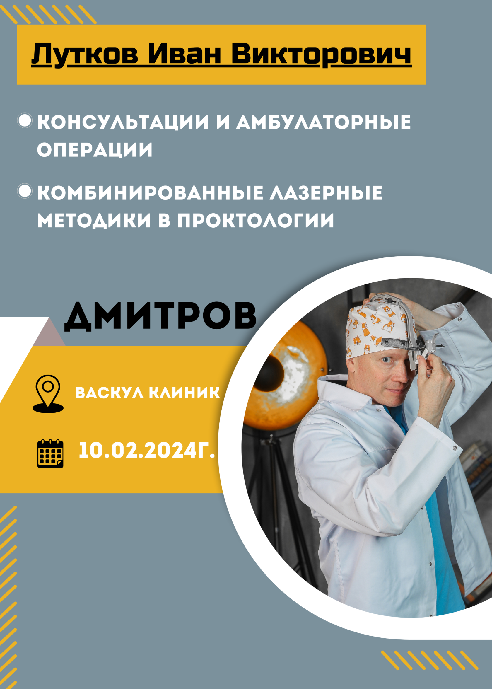 Врач-колопроктолог Медицинского центра Елены Малышевой Лутков Иван Викторович