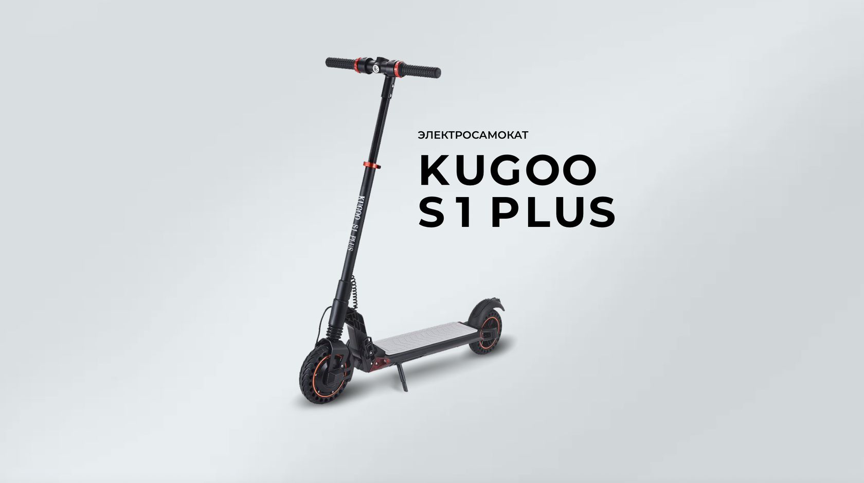 Kugoo c1 plus отзывы. Digma HF8.5-8-St. Digma HF8.5-4. Электросамокат Digma 8.5-8. Электросамокат HF8.5-8-St.